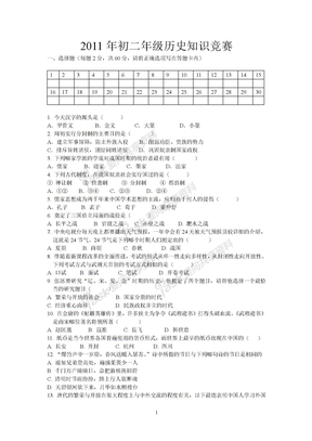 初二知识竞赛题