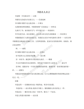 书的名人名言