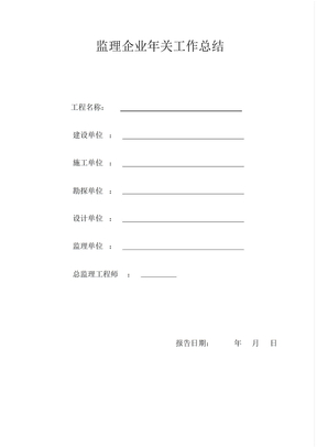 监理公司年终工作计划
