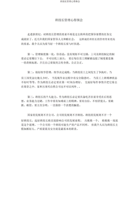 班组长管理心得体会
