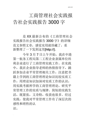 工商管理社会实践报告社会实践报告3000字