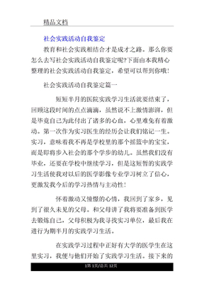 社会实践活动自我鉴定