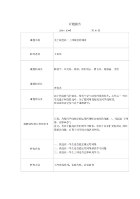 研究性学习课题模板
