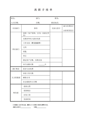 離職手續單