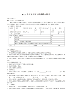 LED电子显示屏安装协议合同书