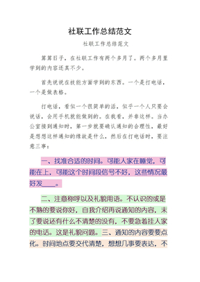 社联工作总结范文初稿