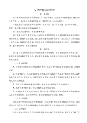 电力安全教育培训制度