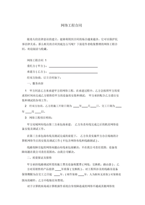网络工程合同