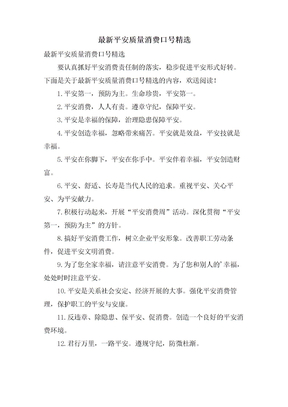 安全质量生产口号