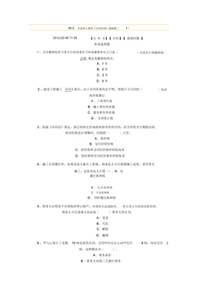 监理工程师合同管理