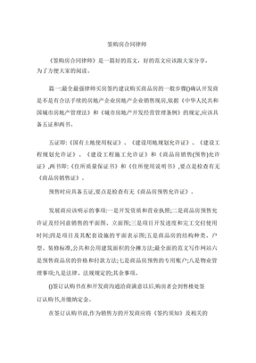 签购房合同律师