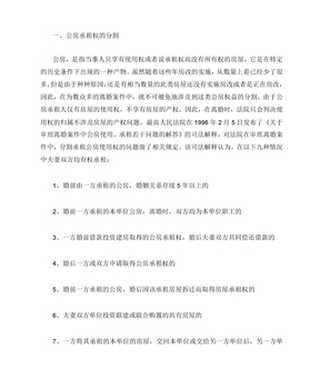 离婚财产分割