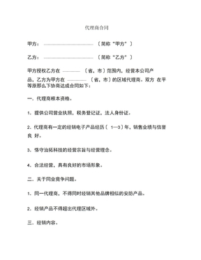 代理商合同