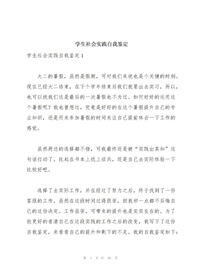 学生社会实践自我鉴定