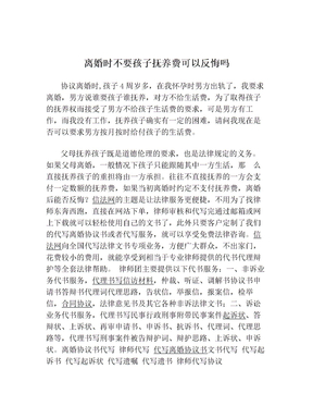 离婚时不要孩子抚养费可以反悔吗