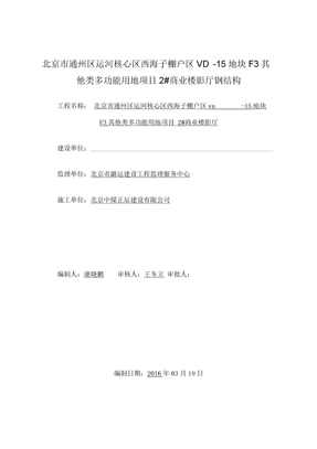 电影院钢结构专项施工方案