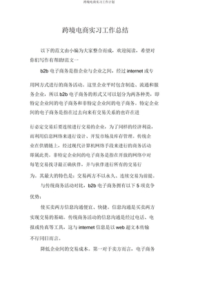 跨境电商实习工作计划
