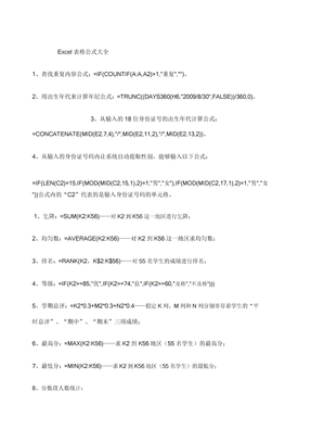 ecel表格公式大全