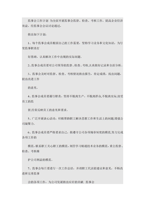 监事会工作计划