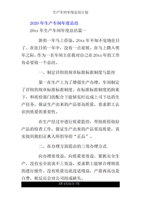 生产车间年度总结计划