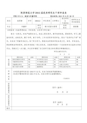 研究生干部