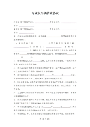 车辆转让协议