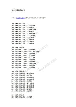 中国建材100强品牌1