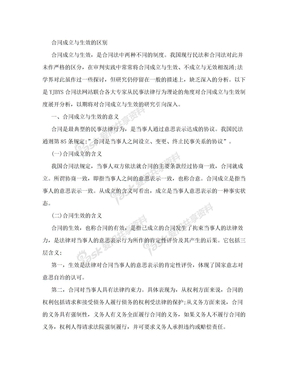 合同成立与生效的区别