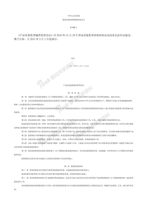 产品质量监督抽查管理办法-最新