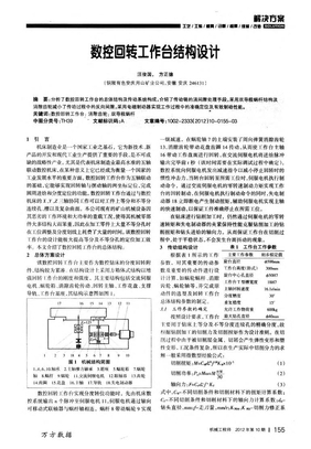 数控回转工作台结构设计