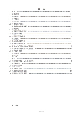 恶劣天气应急处置方案