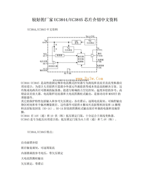 较好的UC3844_3845芯片介绍中文资料