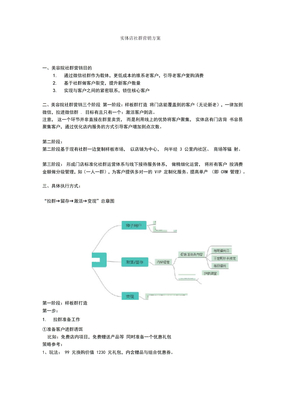 实体店社群营销方案