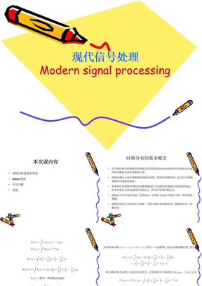 现代信号处理Gabor变换和信号分解