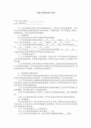 2020-2021年资料兴泉小学劳务用工合同