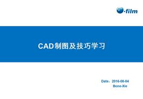 CAD制图及技巧学习