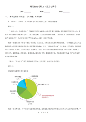 湖北省高考语文3月月考试卷