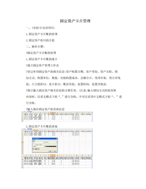 固定资产卡片管理