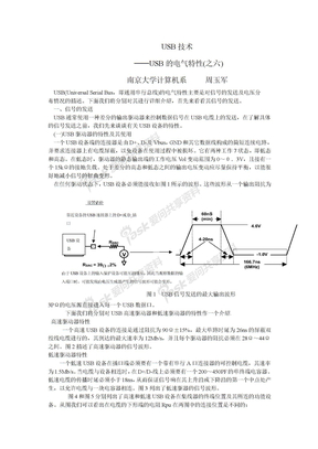 USB中文协议--07 USB电气特性(缩写)