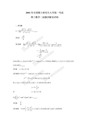 考研数学历年真题赛尔水木0101数2