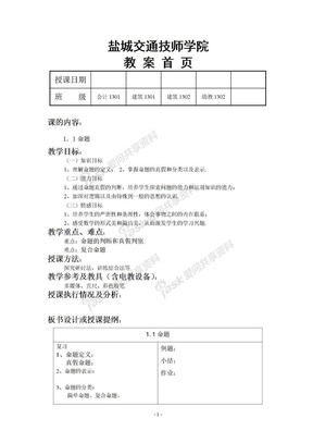 技工院校数学教案