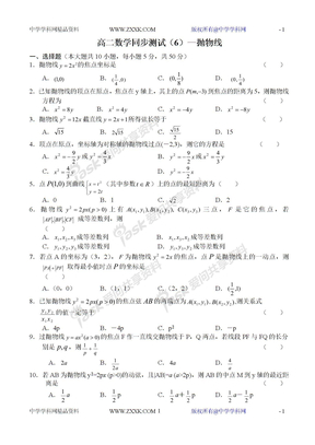 高二数学同步测试高二数学同步测试（6）—抛物线