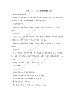 [知识]VC Format函数详解.doc