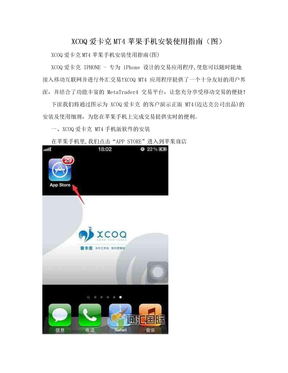 XCOQ爱卡克MT4苹果手机安装使用指南（图）