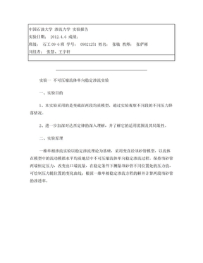 不可压缩流体单向稳定渗流实验、不可压缩流体平面径向稳定渗流实验