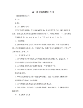 改一级建造师聘用合同