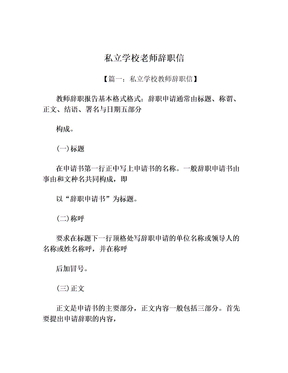 私立学校老师辞职信