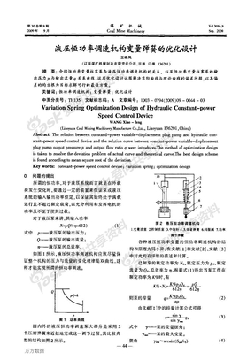 液压恒功率调速机构变量弹簧的优化设计