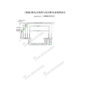 [新版]配电支线图与高压配电系统图设计_secret_1486643415