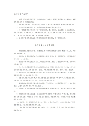 质控科工作制度